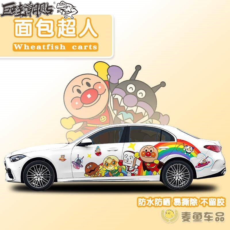 奔驰C260L面包超人车贴大号贴纸et5汽车身两侧卡通装饰贴纸画定制