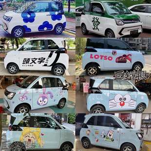 東風風光mini車貼五菱奇瑞冰淇淋叮當貓車身貼紙草莓熊美少女貼畫