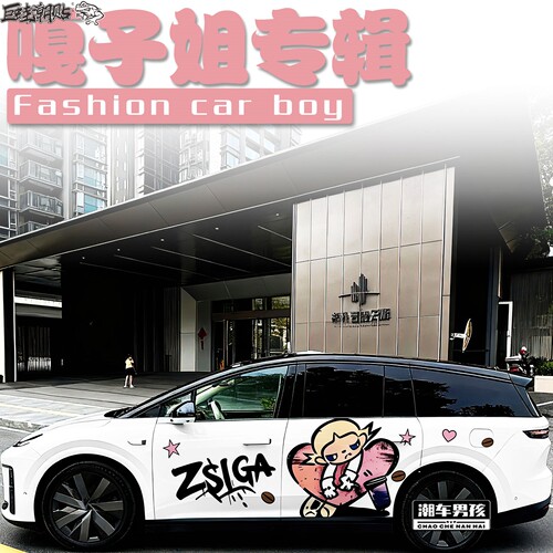 适用于理想i8 i6 mega车贴网红潮玩zsiga嘎子姐汽车贴纸 个性定制