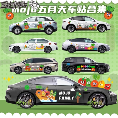 五月天Mojo粉丝应援车贴可定制