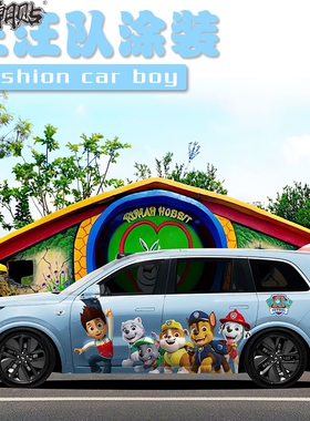 理想L9L8L7one全车膜卡通汪汪队车贴贴纸小鹏G9蔚来ES7个性定制