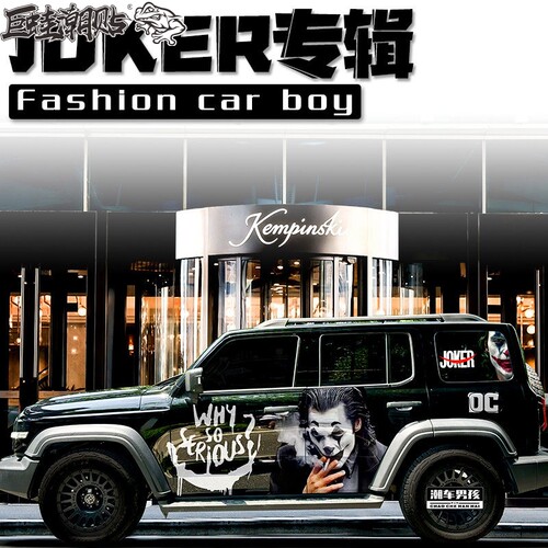 坦克300车贴400凯撒奎因joker小丑终妄想车身两侧贴纸 个性定制