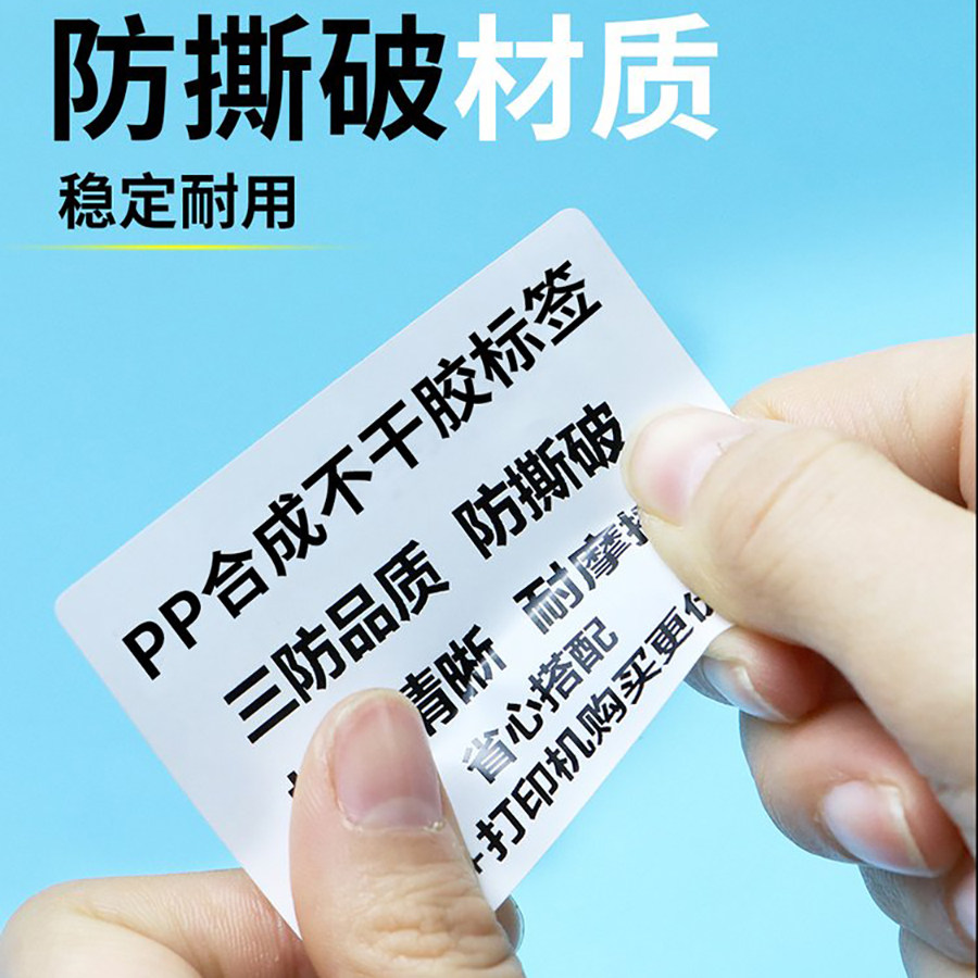 PP合成纸不干胶标签广告贴纸定制