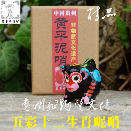 苗乡银绣坊贵州特产非物质文化遗产十二生肖球形黄平泥哨萌萌猴