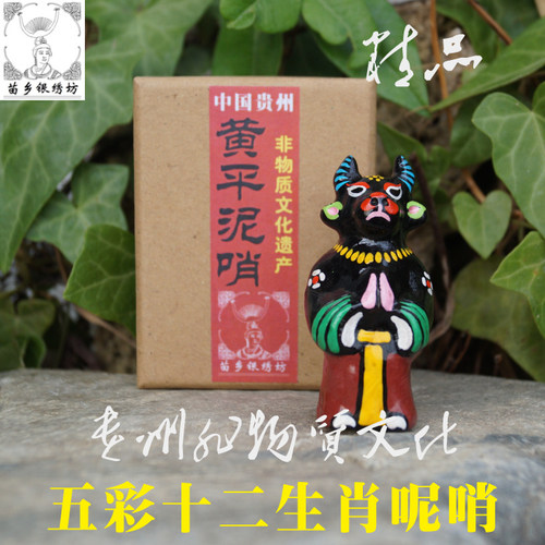 苗乡银绣坊中国贵州风特产非物质文化十二生肖兽首人身黄平泥哨牛 - 封面