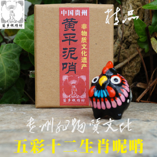 苗乡银绣坊贵州特产非物质文化遗产十二生肖球形黄平泥哨萌萌鸡