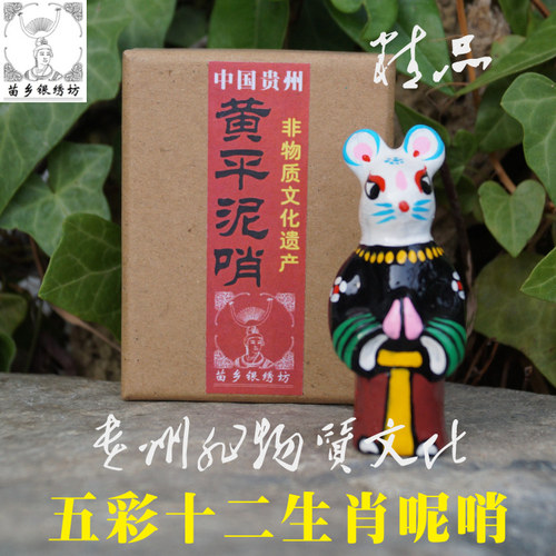 苗乡银绣坊中国贵州风特产非物质文化十二生肖兽首人身黄平泥哨兔