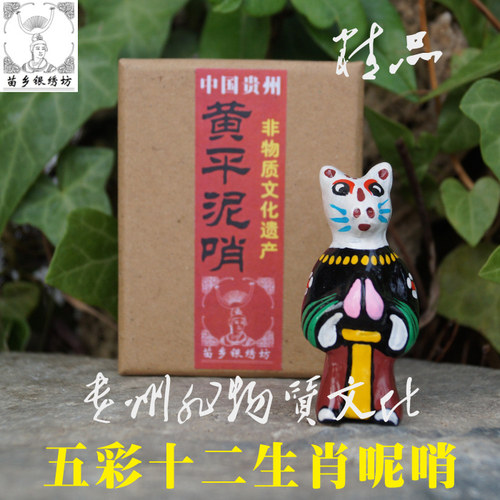 泥哨手工贵州苗族非物质文化