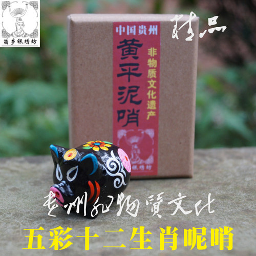 苗乡银绣坊非物质文化遗产传承人陈应魁黄平泥哨单卖12生肖中号猪