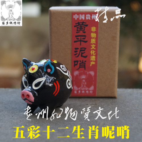 苗乡银绣坊非物质文化遗产传承人陈应魁黄平泥哨12生肖加大号猪 - 封面