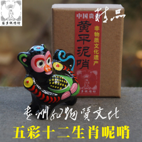 苗乡银绣坊非物质文化遗产传承人陈应魁黄平泥哨12生肖加大号猴