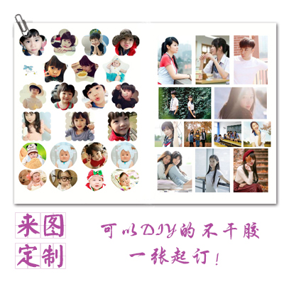 照片贴纸定制手账本定做不干胶标签diy创意不干胶贴纸大头贴订制