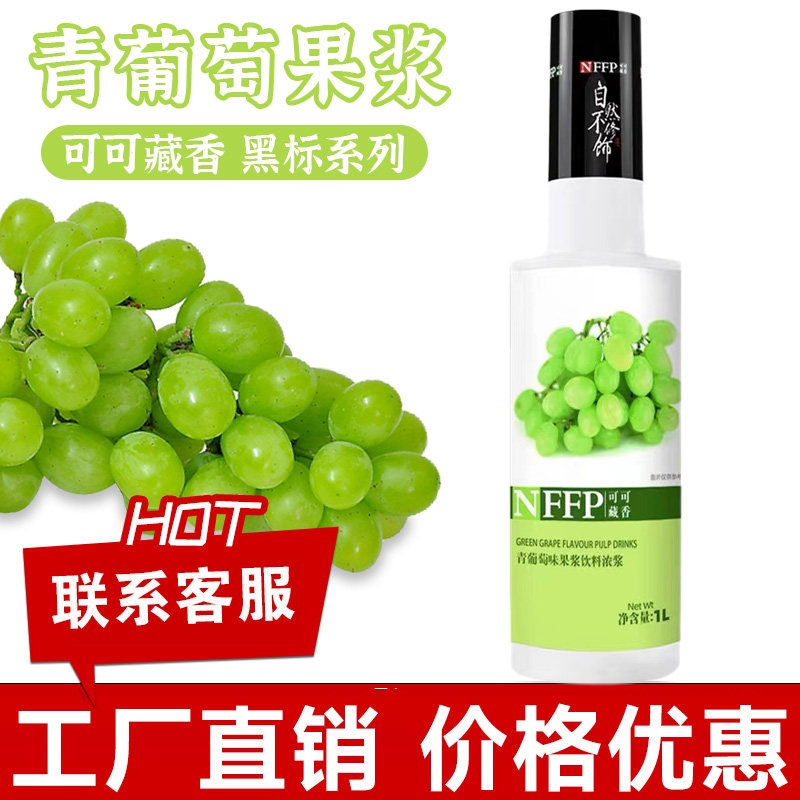 可可藏香青葡萄果浆果泥果酱浓缩果汁青提汁浓浆水果茶奶茶店专用
