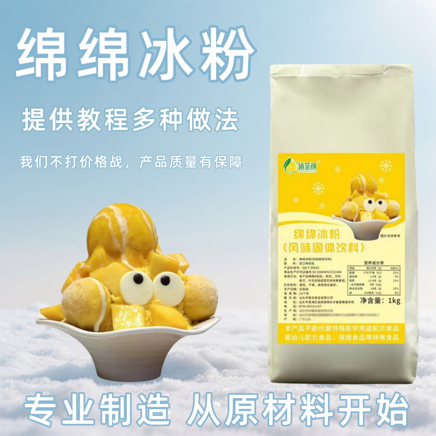 怪兽冰抹茶绵绵冰粉商用配方芒果冰砖刨冰机原料刨冰雪花冰奶茶店