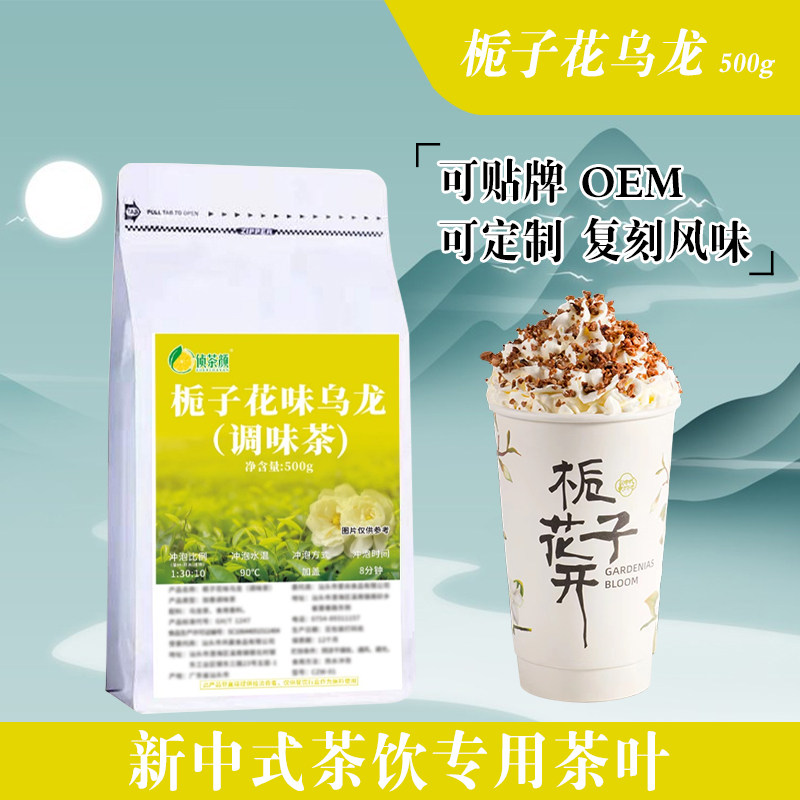 栀子花乌龙栀晓柠檬茶奶茶店专用图片