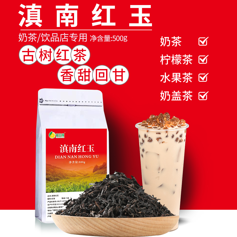 侦茶颜滇南红玉茶叶茶饮百道滇红高香红茶柠檬茶老红糖奶茶店专用