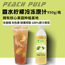 侦茶颜冷冻柠檬汁广东香水柠檬原浓浆非浓缩果汁柠檬茶奶茶店商用