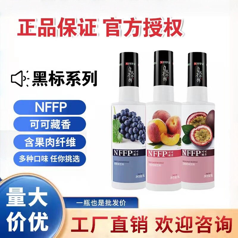 可可藏香果浆蓝柠檬芒果柳橙水密桃红葡萄草莓百香果凤梨浓缩果汁