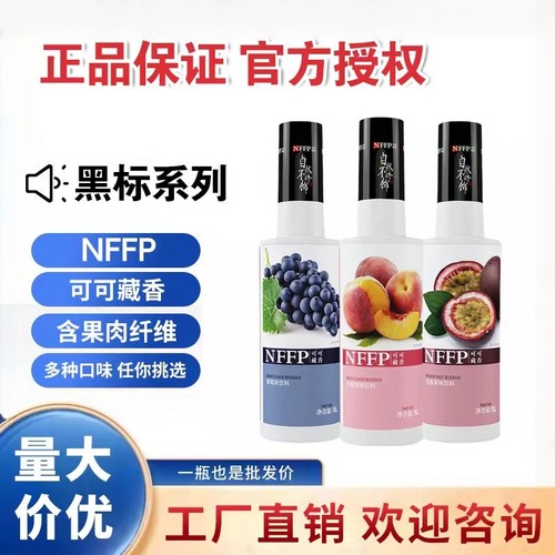 可可藏香柳橙草莓金桔浓缩果汁