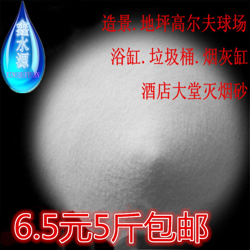 石英砂纯白色酒店垃圾桶烟灰缸灭烟砂鱼缸底砂过滤白沙子细沙白色