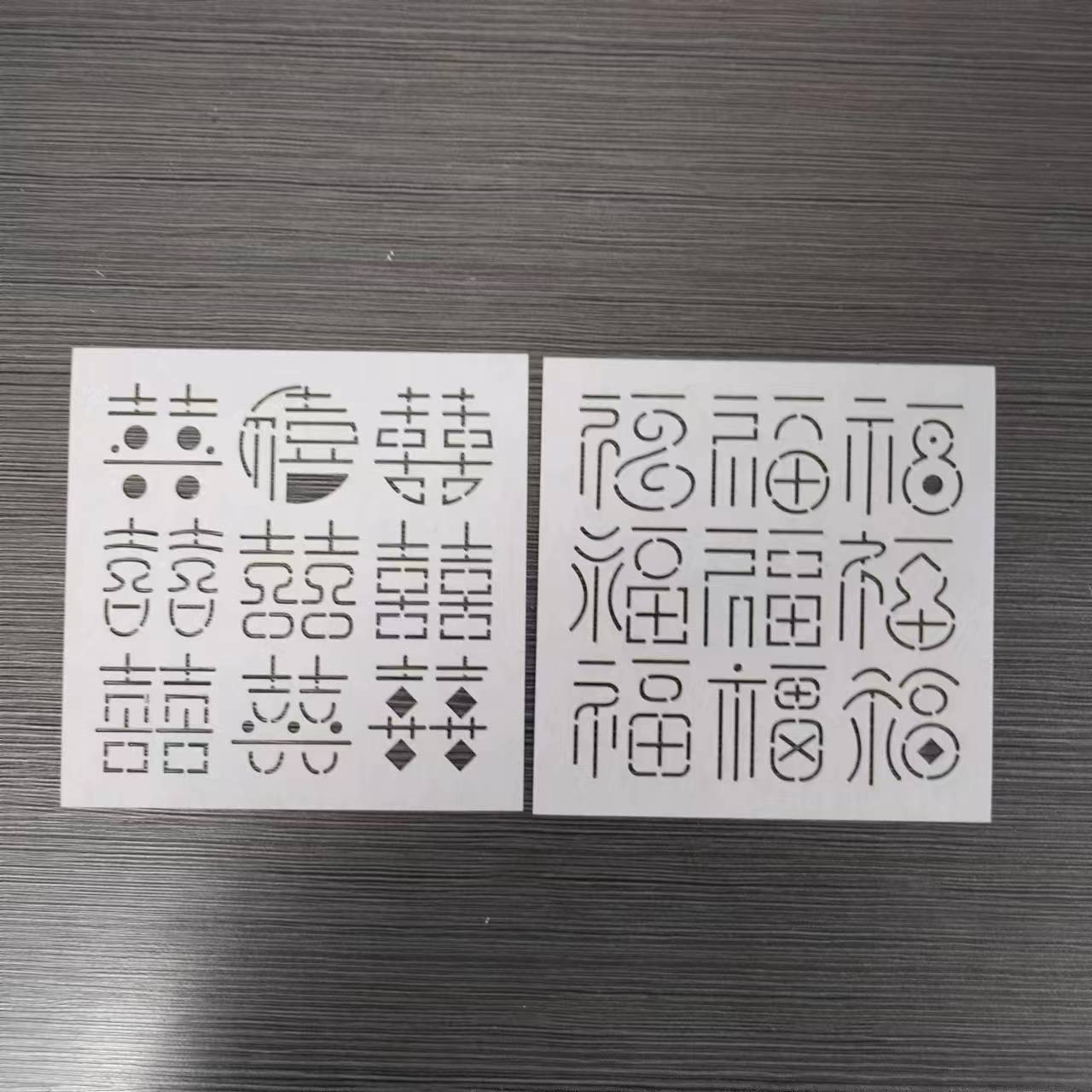 刺字绣模板 喜字 福字 画图软模版可水洗可重复使用