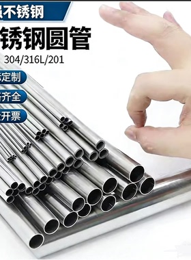 304不锈钢管毛细管空心管薄壁焊管无缝管316圆管激厚壁管光精密切