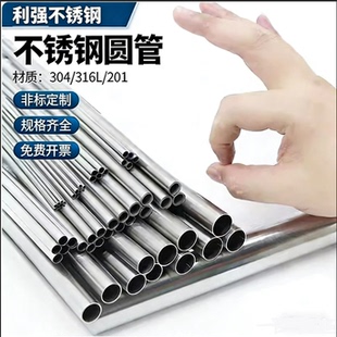 304不锈钢管毛细管空心管薄壁焊管无缝管316圆管激厚壁管光精密切