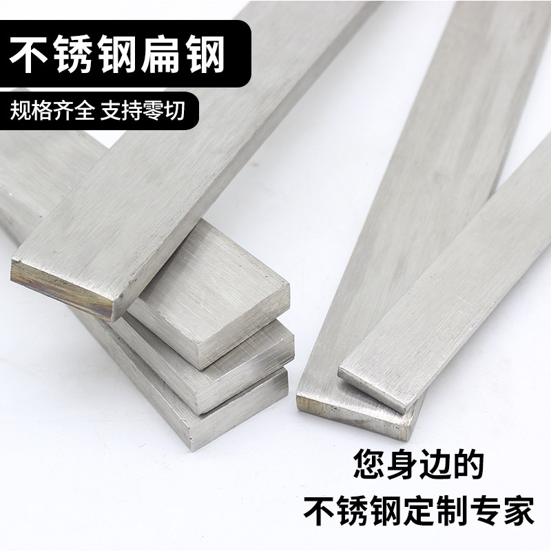 304 316l 201不锈钢扁钢扁条钢条钢块冷拉方钢条不锈钢板非标定制