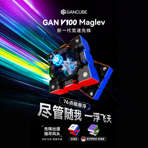 GAN新品V100Maglev磁悬浮磁力魔方魔方批发儿童益智玩具