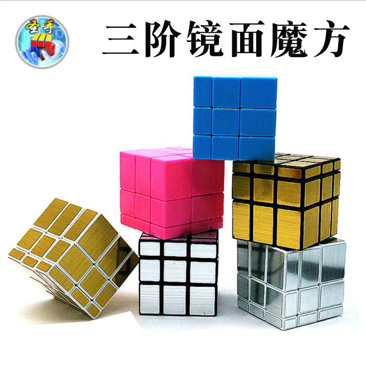 圣手三阶镜面魔方7097A3阶魔方拉丝镜面魔方异形玩具批发高颜值