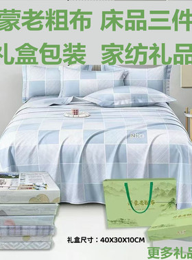 沂蒙老粗布床单三件套活动礼品送客户四季通用凉席礼品商务伴手礼