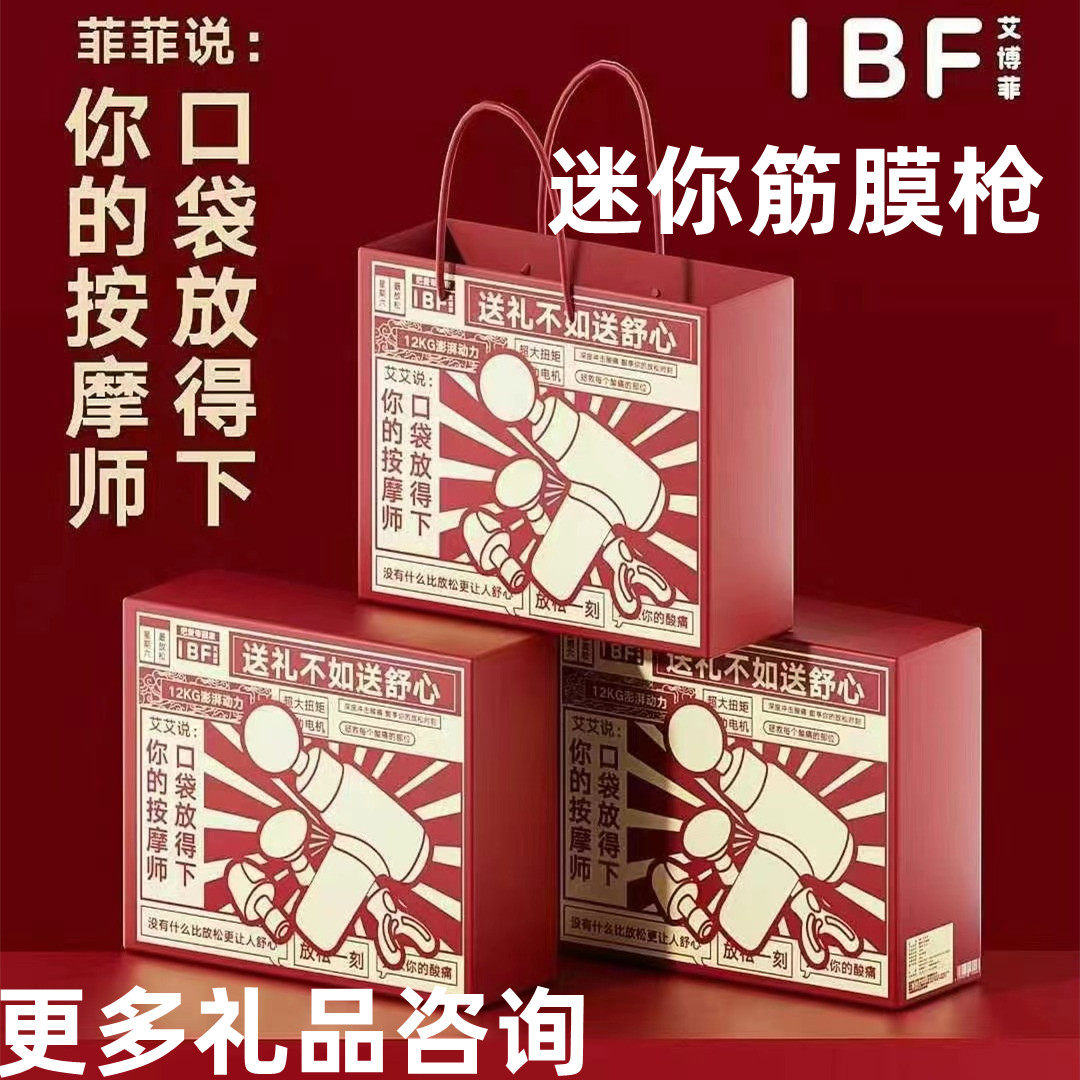 艾博菲筋膜枪迷你按摩仪抽奖礼品活动礼品送员工福利礼品伴手礼,家居饰品,创意礼品,淘宝优惠券,粉丝福利购,淘宝优惠卷