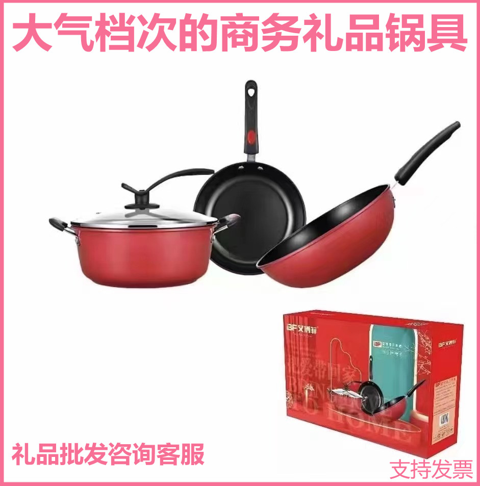 爱琴海三件套艾博菲礼品锅