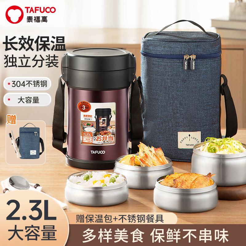 日本泰福高保温饭盒超长保温上班学生冬季天大容量便携多层带饭桶