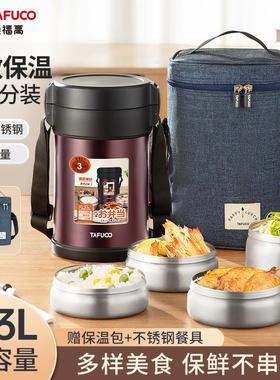 日本泰福高保温饭盒超长保温上班学生冬季天大容量便携多层带饭桶