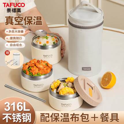 日本泰福高保温饭盒便携大容量焖烧杯壶学生党上班族专用便当饭盒