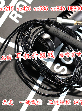 发烧di 耳机线材带麦带调音四合一森海IE80 SE215 IM50升级线材