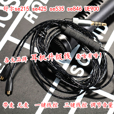 发烧di 耳机线材带麦带调音四合一森海IE80 SE215 IM50升级线材