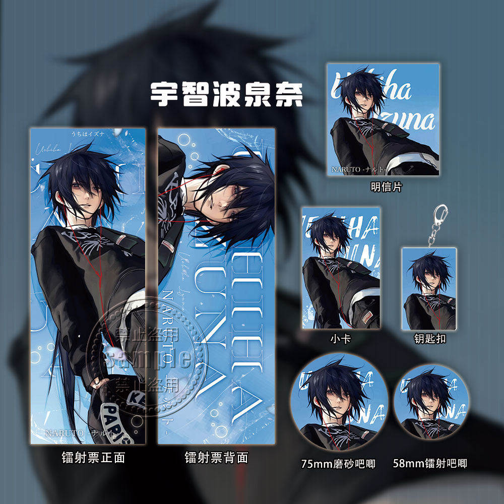 宇智波泉奈周边镭射票双