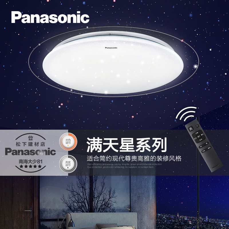 松下led吸顶灯护眼无频闪客厅灯简约现代温馨满天繁星卧室灯7008