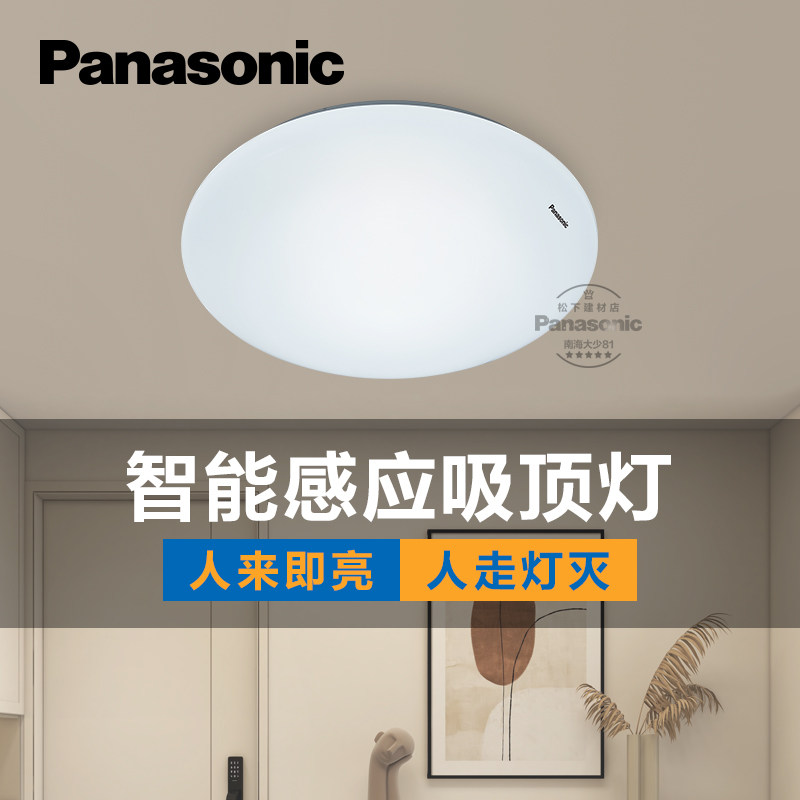 松下感应吸顶灯led人体雷达感应阳台过道玄关走廊门厅楼梯感应灯