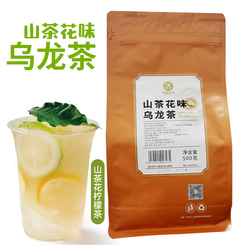 中福合和速品山茶花味乌龙茶奶茶原料水果茶奶茶店专用商用新品-封面