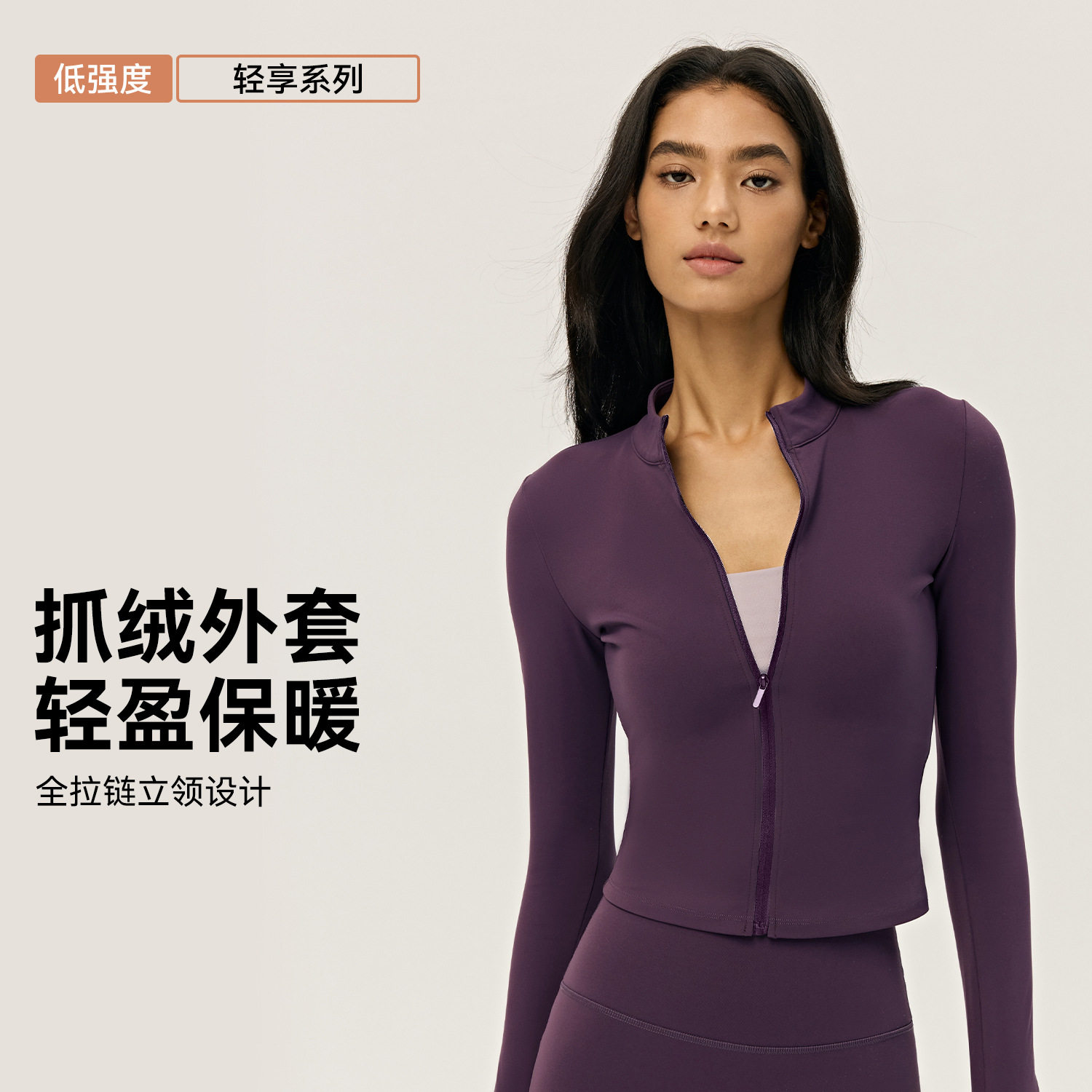 秋冬加绒瑜伽外套女全拉链立领修身显瘦运动外套保暖锁温健身长袖