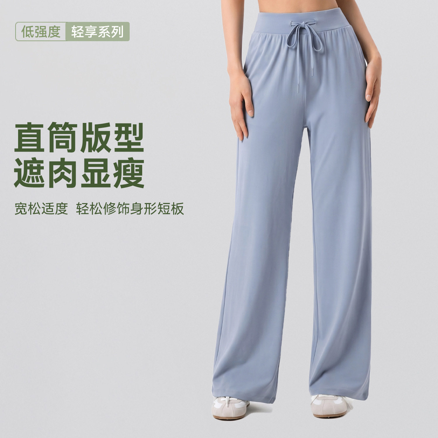 高腰松紧抽绳直筒瑜伽长裤女薄款垂感带口袋健身裤百搭显瘦休闲裤