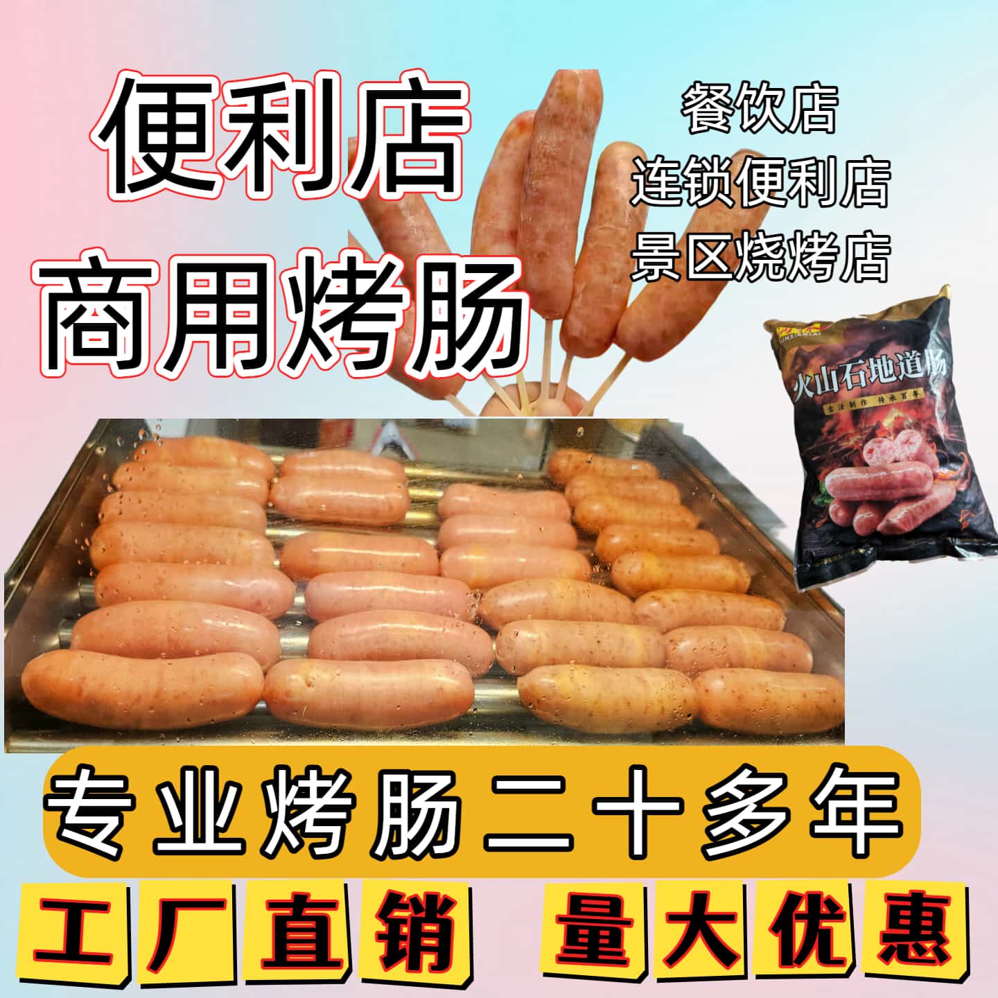 珍享润鲜来火山石地道肠70克50条包原味香肠肉肠餐饮连锁火锅便利