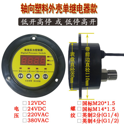 数显压力控制器智能压力开关数字电子电接点压力表泵气压液压消防