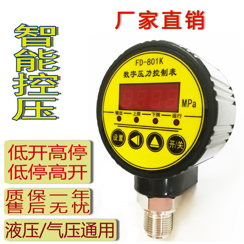 FD-801K数字压力控制表智能开关