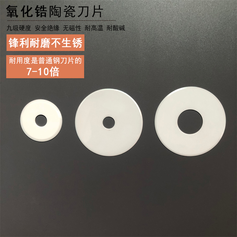 氧化锆陶瓷圆刀片锋利耐磨
