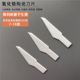 氧化锆陶瓷刀片锋利耐磨不生锈壁纸裁切薄膜分切刀片雕刻刀片定制