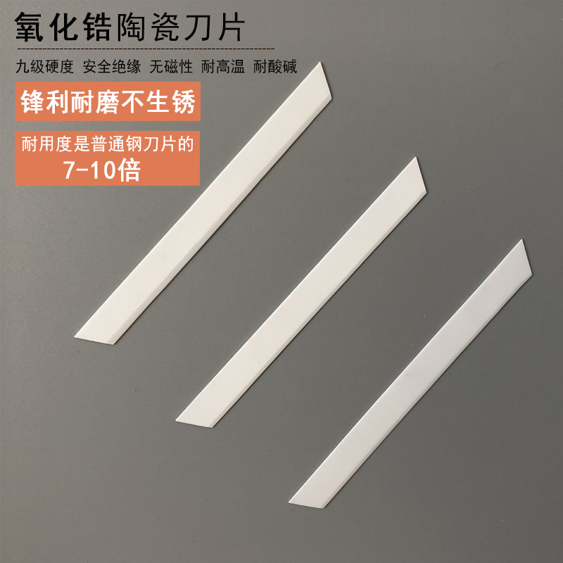 氧化锆陶瓷锋利耐磨钩编机刀片